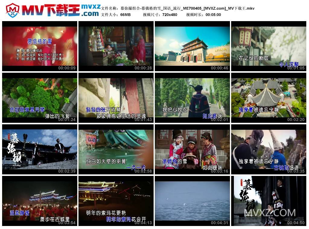 慕弥撮组合-慕俄格的雪_国语_流行_ME700405